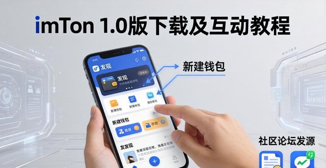 互动平台官网_学习如何通过imToken官网下载1.0版与用户互动？_互动网络平台