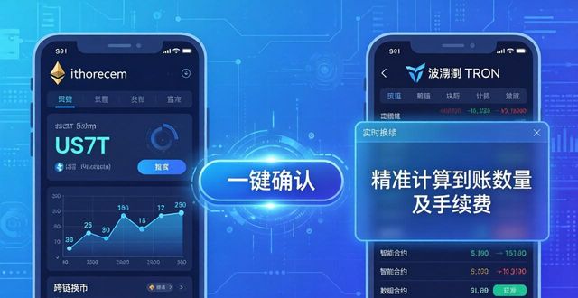 imToken最新版的跨链交易功能详解_跨链怎么操作_什么叫跨链