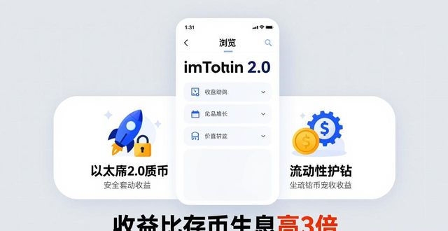 回报2中文版下载_如何通过imToken下载2.0版实现投资回报？_回报2最新版