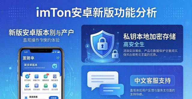 最新imToken安卓版下载app的功能与市场反馈分析_安卓市场手机版下载_餐饮安卓手机版餐饮下载_市场