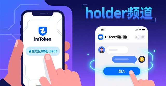 如何在imToken新地址中与其他投资者互动?_如何在imToken新地址中与其他投资者互动?_如何在imToken新地址中与其他投资者互动?