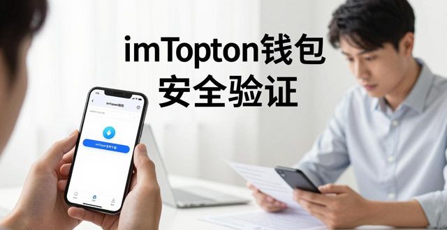 钱包app安全可靠吗_钱包官方网站_如何通过imToken钱包官网app下载促进用户信任?