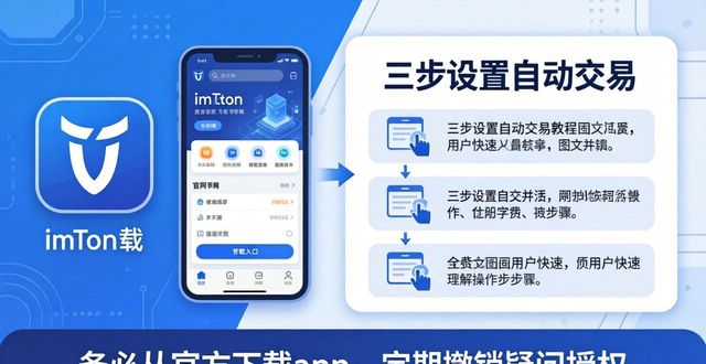 如何通过imToken钱包官网app下载实现交易自动化？_钱包官方_钱包app官网