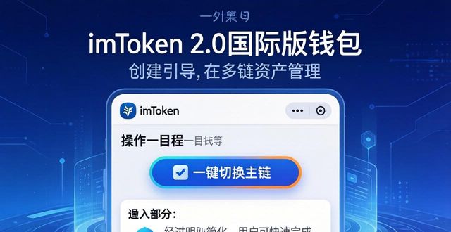 imToken官网下载2.0国际版的用户体验与相应改进_imToken官网下载2.0国际版的用户体验与相应改进_imToken官网下载2.0国际版的用户体验与相应改进