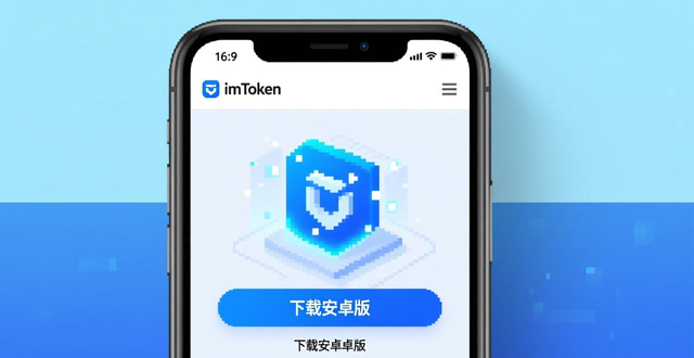 安卓android官网下载_安卓手机官网下载_从官网下载安装imtoken安卓版的最佳方式