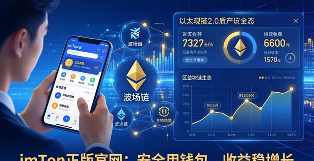 学习如何通过imToken正版网站实现可持续发展？_学习如何通过imToken正版网站实现可持续发展？_学习如何通过imToken正版网站实现可持续发展？