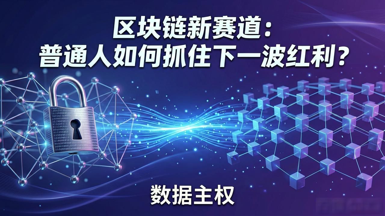 区块链新赛场在哪_区块链行业发展趋势_实体资产数字化应用