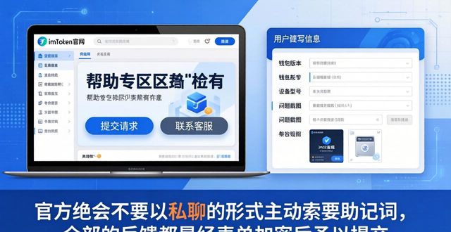 钱包账户问题反馈_钱包官方_如何在官网获取imtoken钱包最新版的反馈渠道?