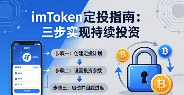 钱包项目现在倒闭多少了_如何在imToken钱包中实现持续投资?_钱包项目