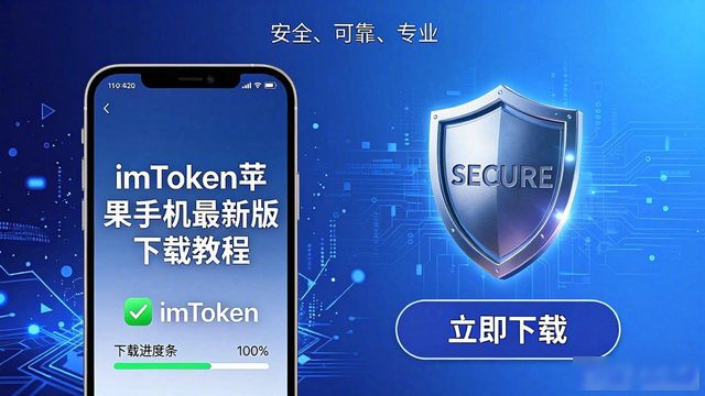 突破苹果下载限制_手机上imToken最新苹果下载应用突破_ios应用软件下载