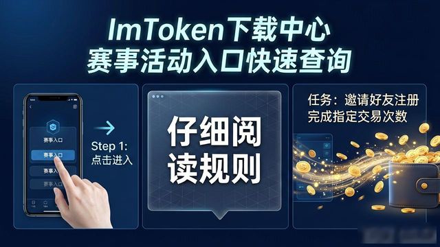 imtoken下载中心赛事活动入口秒查_imtoken官网下载_赛事中心