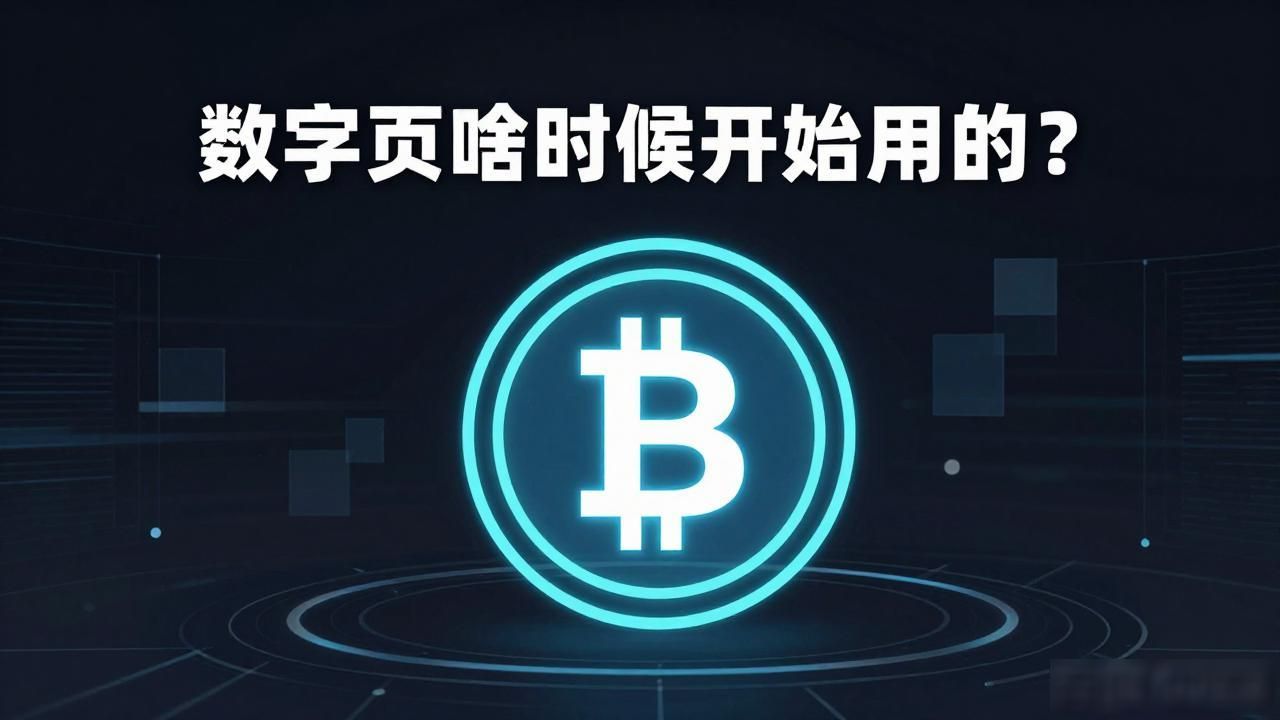 数字货币实行时间_数字人民币试点范围扩大时间 数字人民币双离线支付功能 数字人民币法定数字货币属性