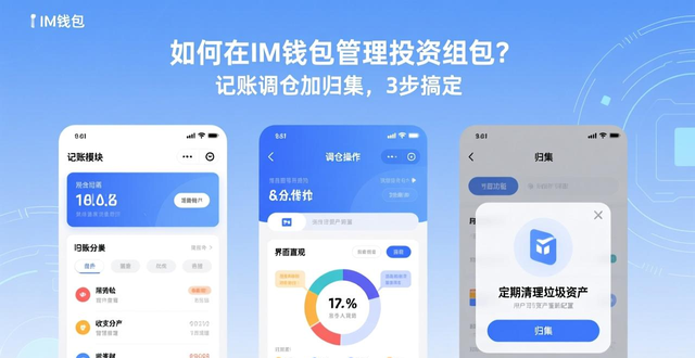 投资组合管理app_如何在im钱包中管理你的投资组合？_portfolio投资组合