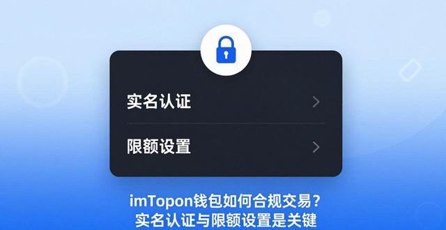 如何通过imToken钱包APP实现合规交易_钱包合约是什么_钱包dex交易