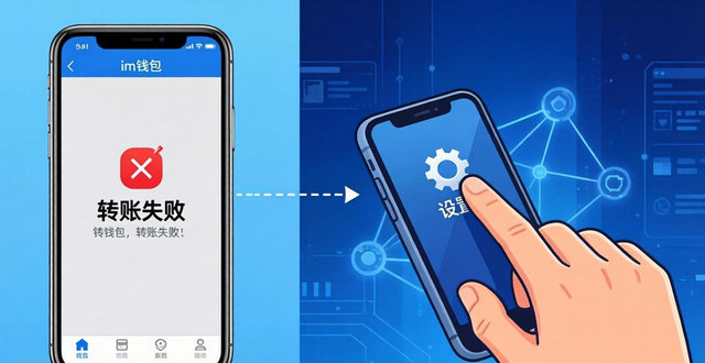 im钱包App安卓使用中的常见问题及解决办法_钱包app安全吗_钱包应用