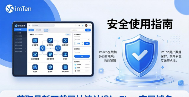最新imToken网址的功能更新与用户指南_最新imToken网址的功能更新与用户指南_最新imToken网址的功能更新与用户指南