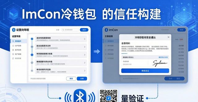 imToken冷钱包对用户信任的建设与维护_钱包维护是什么意思_钱包客户端