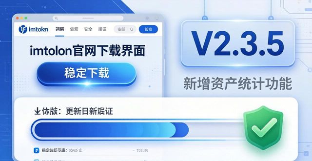 下载体验版的软件_下载体验版_如何通过最新imToken官网下载增强用户体验？