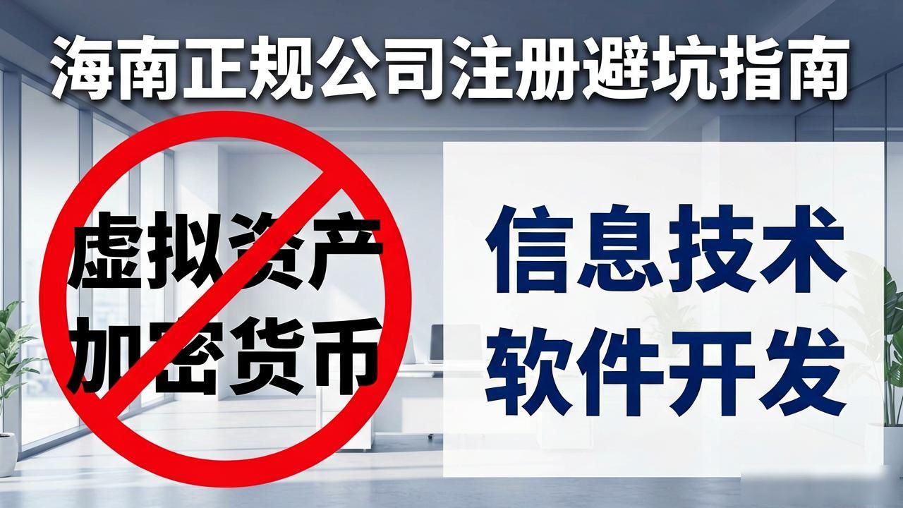 海南自贸区注册虚拟货币交易公司风险_海南自贸区区块链技术应用业务_在海南注册数字货币