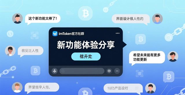 获取反馈在哪里_反馈软件下载_如何通过imToken官方下载app快速获取市场反馈?