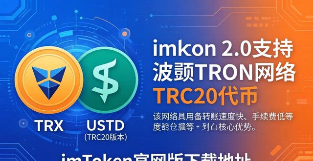 货币官方网_imToken官网版下载地址2.0的数字货币支持种类_货币官网app最新版下载