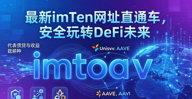 金融市场新趋势_8. 关注最新imtoken网址，掌握未来金融新趋势_金融趋势分析