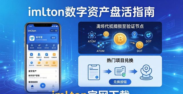 如何通过imToken钱包官网app下载促成资金运用？_钱包应用_钱包app官网