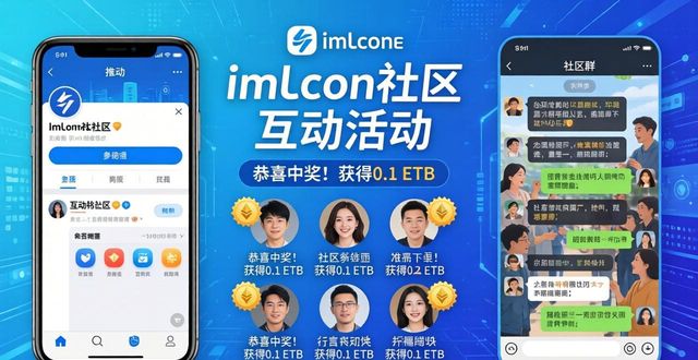 互动app_最新imToken免费版的用户活动与市场互动_互动官网