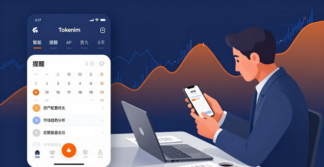 tokenim钱包app中的智能提醒功能,如何帮助用户合理安排投资计划与目标?_请分享一下你设计的钱包方案_为钱包提供便捷出行