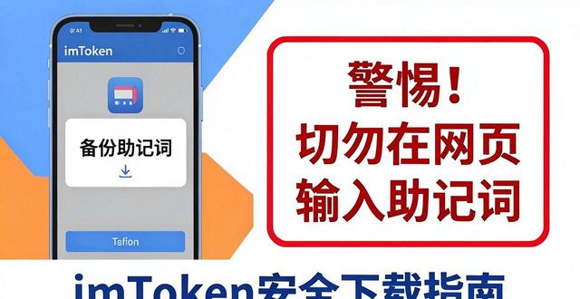 指南下载_降低风险:imToken中文版下载指南_中文版指南怎么下载